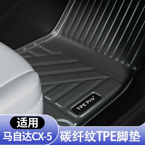 马自达CX5专用全包围脚垫