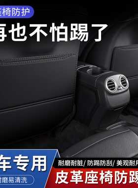 汽车内饰后排防磨用品改装