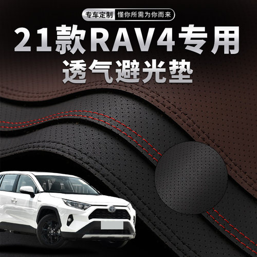 21仪表台避光垫丰田皮革