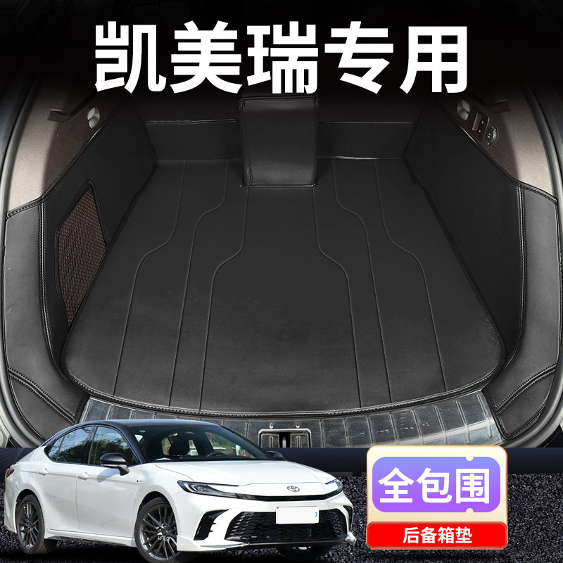 凯美瑞专用全包围原车色后备箱垫
