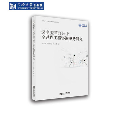 深度变革工程咨询服务研究