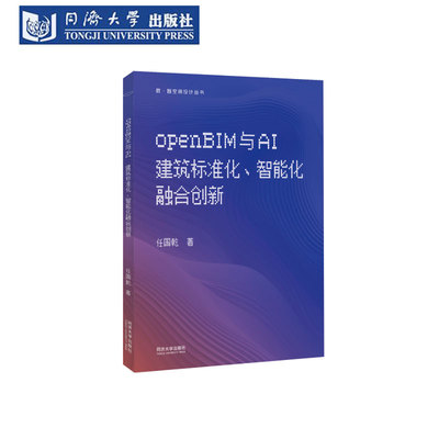 建筑标准化智能化融合创新BIMAI