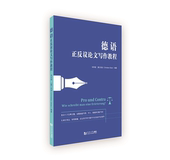 同济大学出版 最新 社 正版 德语正反议论文写作教程