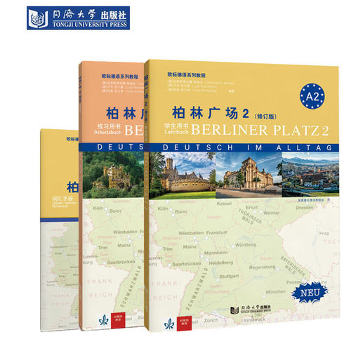 柏林广场2德语学习教材