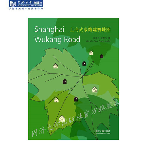 上海武康路建筑地图城市