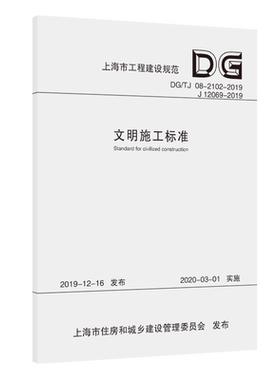 文明施工标准 同济大学出版社