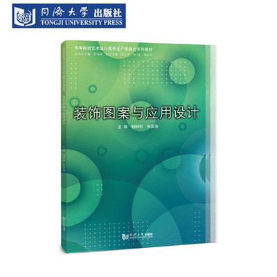 装饰图案与应用设计艺术美术