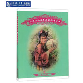 上海月份牌年画 社 同济大学出版 历史沿革 沈家琳