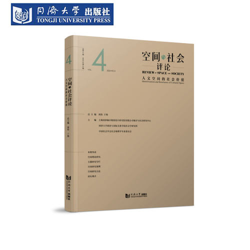 人文空间的社会价值同济社