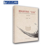 驶向世界 ——同济大学汉语国际教育专业成长印记2015—2020 汉舟