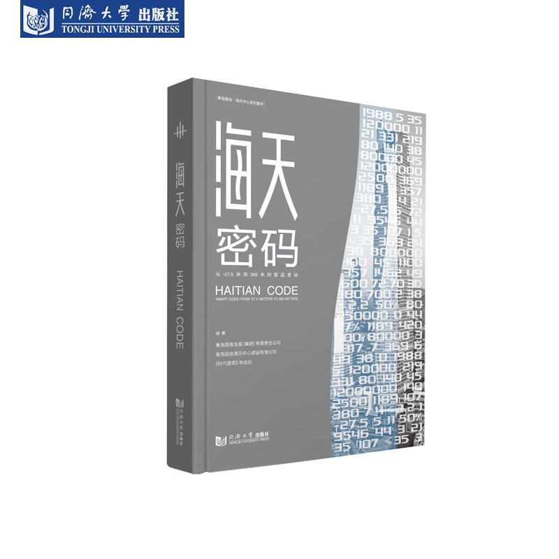 海天密码建筑规划理念