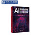 AI智能投顾全球实践 金融理财服务市场预测投资组合优化证券股票人工智能