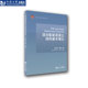 混合配筋混凝土结构基本理论 社 同济大学出版