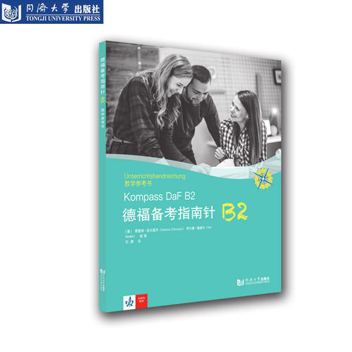 同济德语精品，品质保证