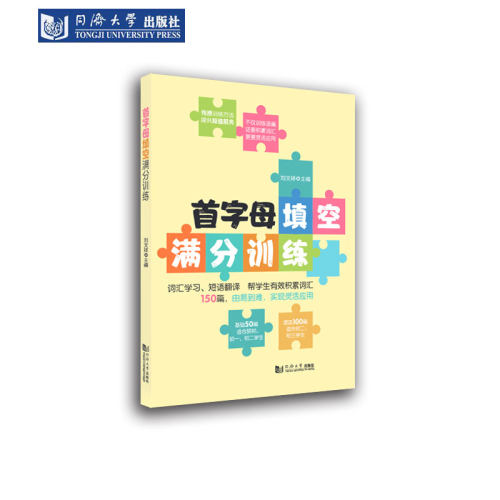首字母填空满分训练小学