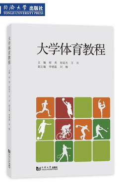 大学体育教程学生体质健康标准