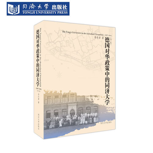德国对华政策同济大学19071941