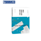 老年友好城市系列丛书 面向老龄化 城市设计