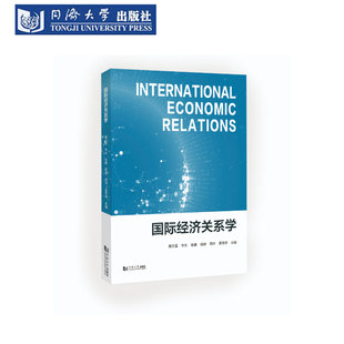 国际经济关系学