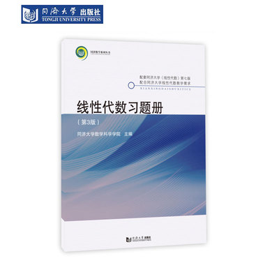 线性代数习题册（第3版）
