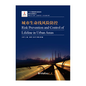 社 同济大学出版 城市生命线风险防控 王以中