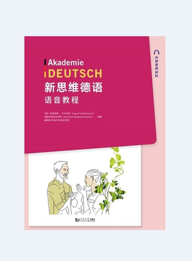新思维德语语音教程 Heike Julia 同济大学出版社