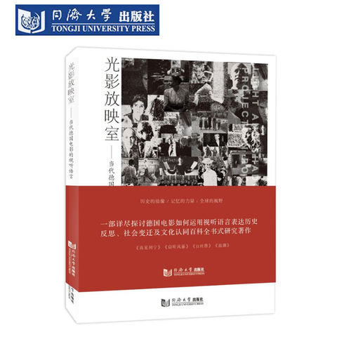 光影放映室当代德国电影视听语