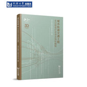 城市轨道交通工程全过程造价咨询及指标编制 社 同济大学出版