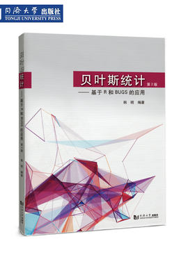 贝叶斯基于R和BUGS的应用