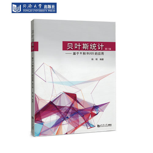 贝叶斯基于R和BUGS的应用