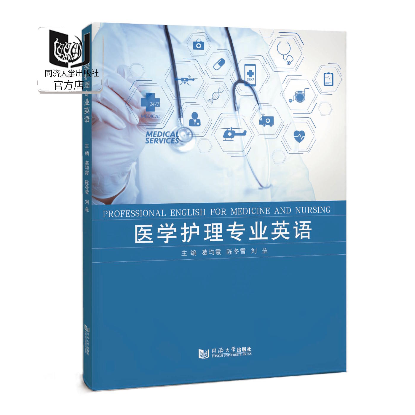 医学护理专业英语 体检皮肤科儿科康复医学科