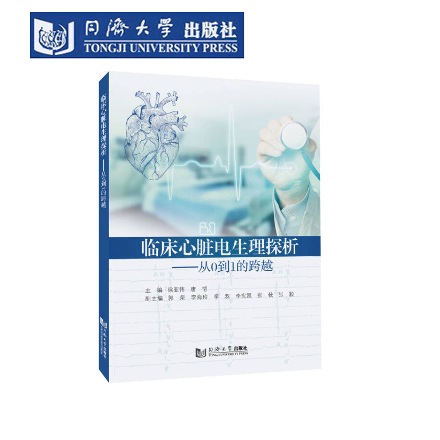 【现货】临床心脏电生理探析——从0到1的跨越