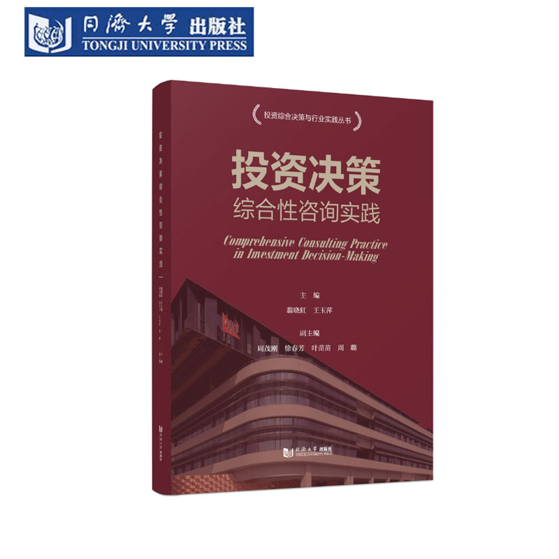 投资决策综合性咨询实践