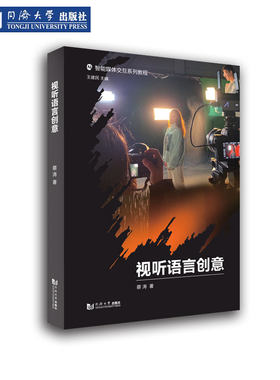 视听语言创意智能媒体交互