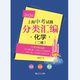 同济大学出版 2020 社 二模 2019年上海市中考化学二模试题 上海中考试题分类汇编 化学
