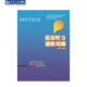 社 同济大学出版 德福听力进阶训练 徐立华