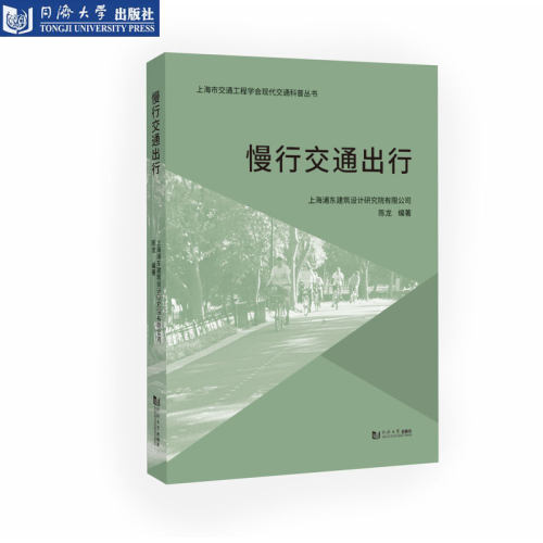 慢行交通出行城市规划土建道路
