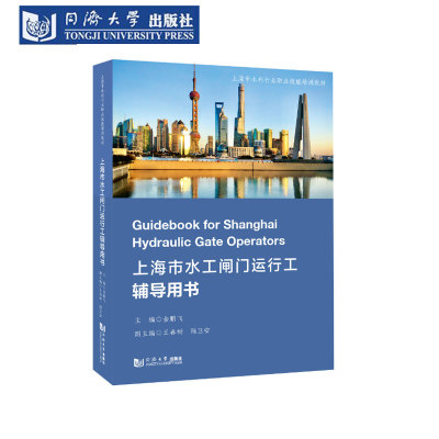 上海市水工闸门运行工辅导用书
