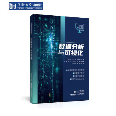 数据分析与可视化职业教育计算机