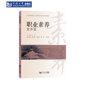 职业素养·素养篇