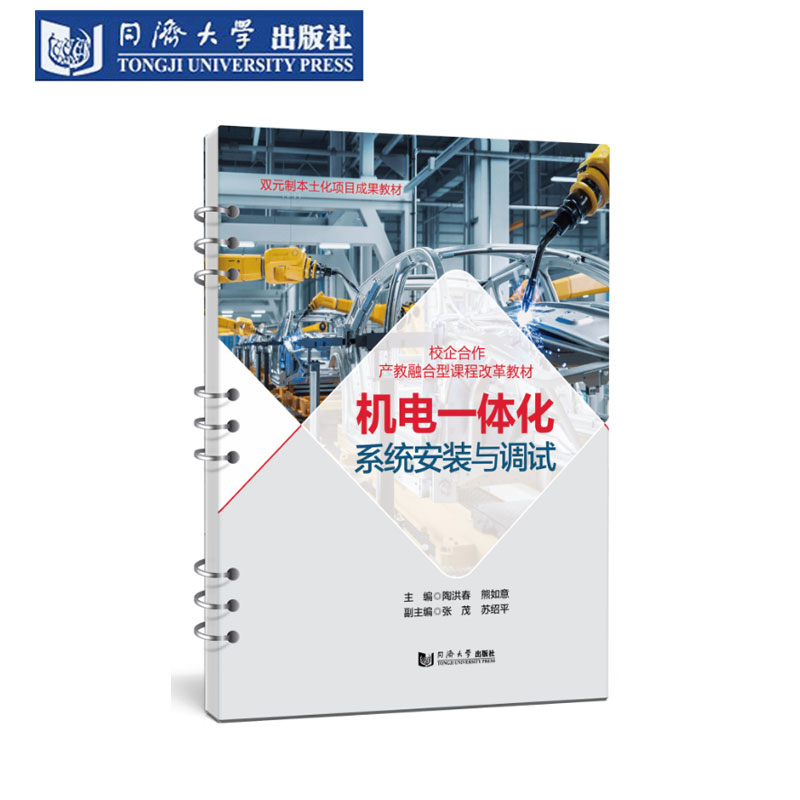 机电一体化系统安装与调试