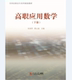同济大学出版 高职应用数学 看微课视频数学文化资料 扫码 社 下册