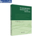 特大城市非集中建设区规划和管控探索 社 同济大学出版