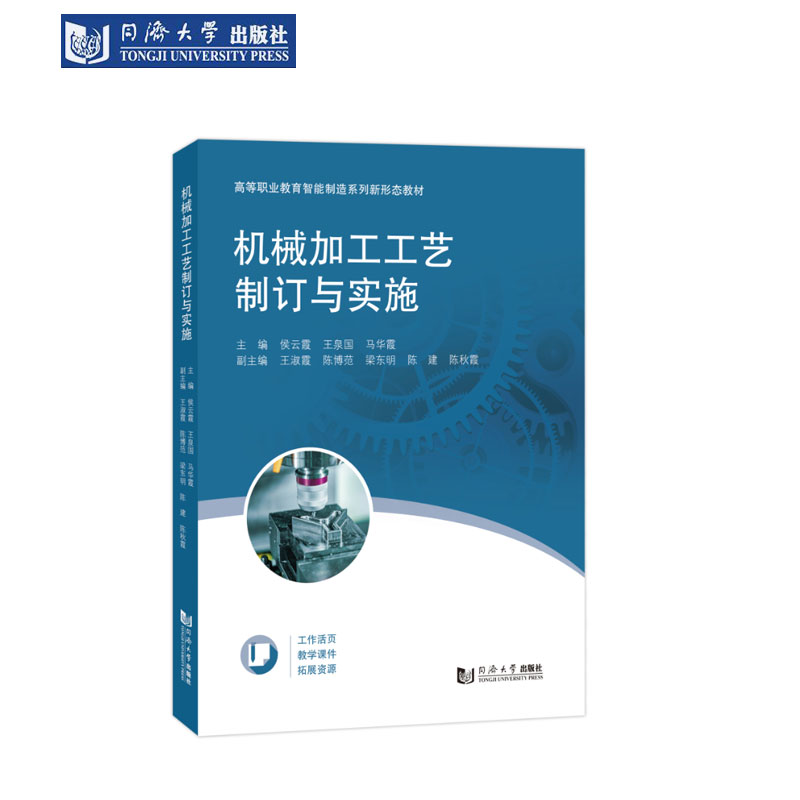 机械加工工艺制订与实施