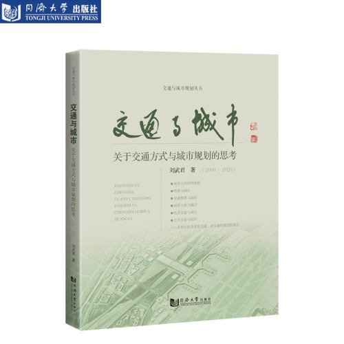 关于交通方式与城市规划的思考