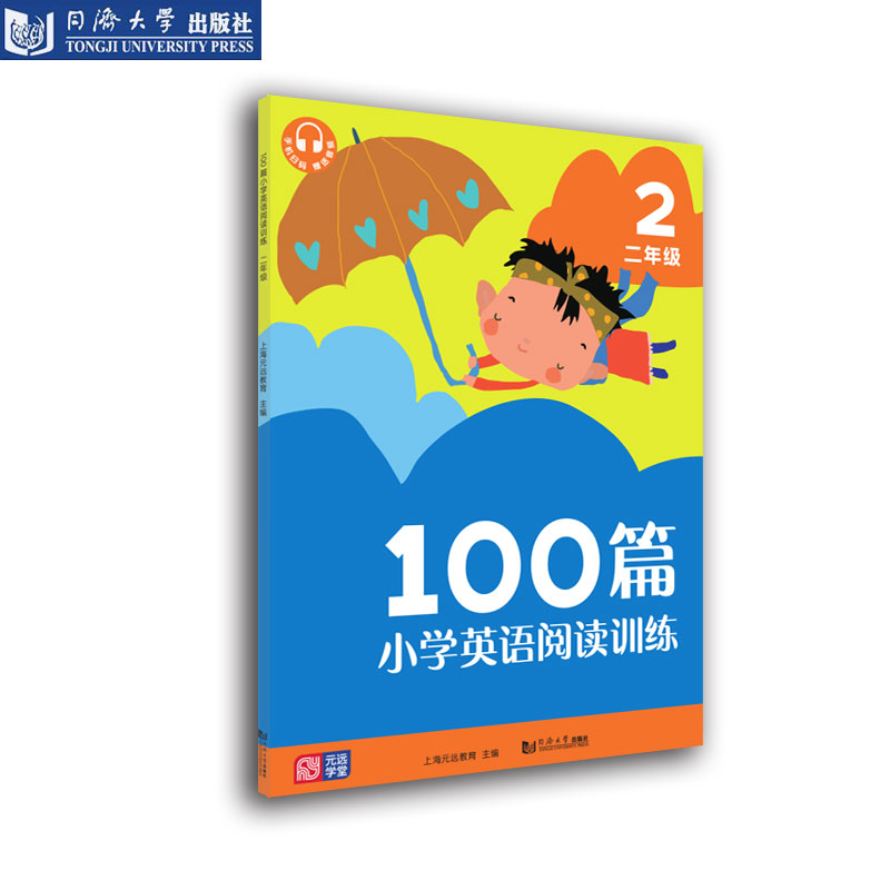 小学英语阅读阶梯训练