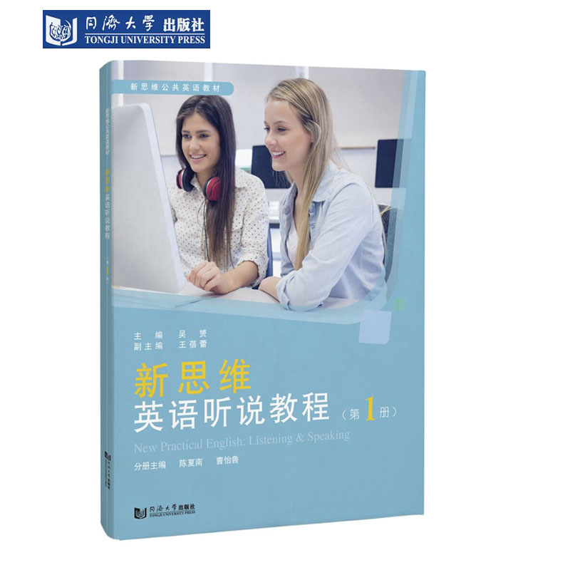 新思维英语听说教程（第1册）