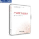 社 同济大学出版 产品数字化设计 官方正版
