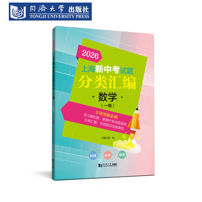 26上海中考试题分类汇编数学一模