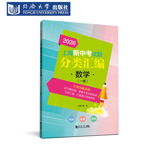 26上海中考试题分类汇编数学一模